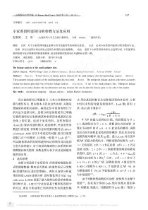 小家系资料连锁分析参数方法及应用