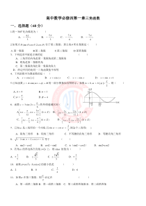 高中数学数学必修四第一章三角函数单元测试题--经典