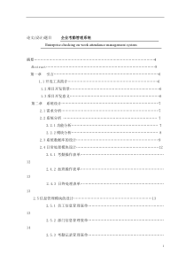 企业考勤管理系统毕业论文VF