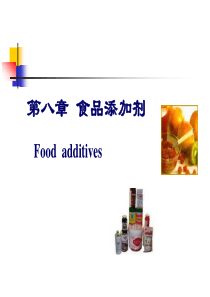 食品添加剂2008.4