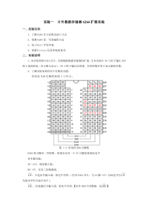 21微机接口技术实验全解