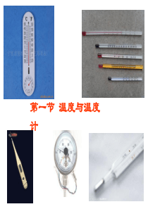 12.1温度与温度计2概要