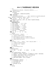 2014七下地理极地地区习题及答案