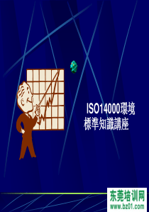 ISO14000环境体系记录知识