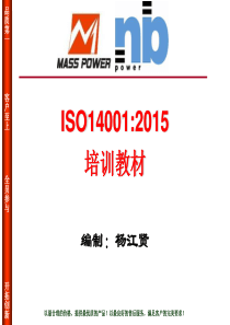 ISO14001_2015标准培训教材