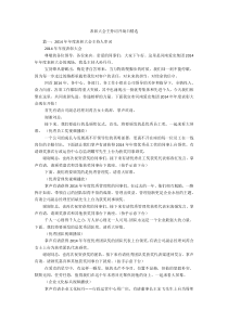 表彰大会主持词开场白精选