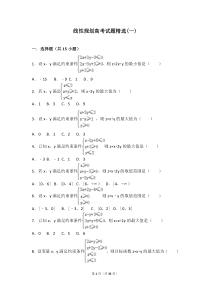 线性规划高考试题精选(一)