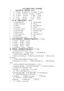 小学三年级英语上册第三单元测试题