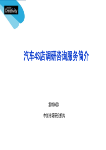 基于4S店管理基础之上的调研咨询服务