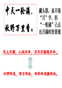 13.《中秋咏月诗词三首》课件：40页