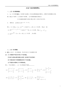 第八章-二元一次方程组讲义