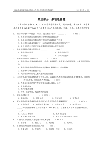 动物实验类(A证)第三部分 多选题(200题)汇总