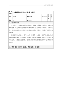 物理沪科版必修一1.3怎样描述运动的快慢(续)教学设计方案  佘蕙利