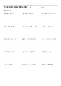 北师大版四年级数学上册脱式计算练习