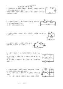 欧姆定律基础计算练习题[含答案解析]