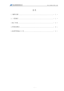 清水河大桥30m预应力箱梁专项施工方案