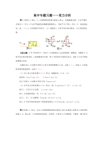 高中物理——受力分析专题习题及答案详细解答