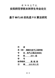 先进PID控制算法研究