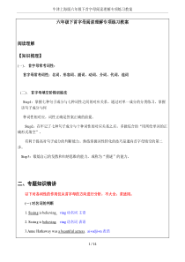 牛津上海版六年级下首字母阅读理解专项练习教案