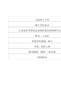 五龙金矿管理信息系统档案管理的研究与实现