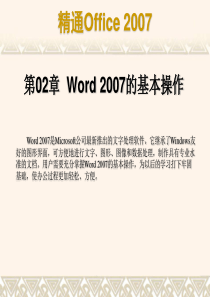 第02章  Word 2007的基本操作