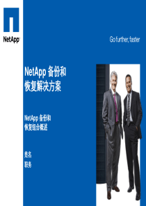 NetApp_备份和恢复