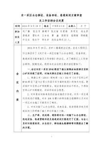 东一采区运输下山水仓移设、设备回收、巷道封闭方案及工作安排的会议纪要