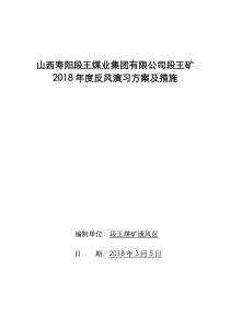 二0_八年度矿井反风演习方案（DOC34页）