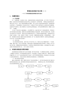 管理信息系统开发案例