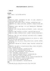 国际法专业研究生阅读书目(吉大)