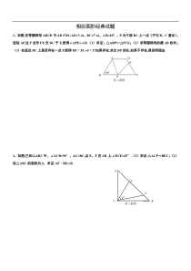 图形的相似经典习题