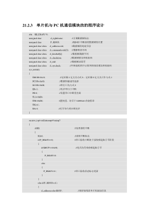 第21章 单片机远距离通信模块