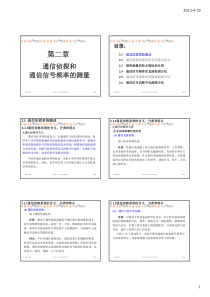 第2章通信侦探和通信信号频率测量