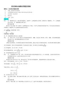 用比例知识解应用题及答案