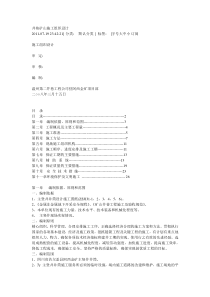 井巷矿山施工组织设计