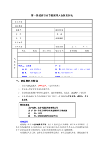 第一届通信行业节能减排大会报名表-中国通信运维网-CO