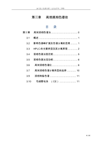 仪器分析第三章   HPLC.ppt