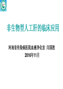 不同人工肝模式的临床应用