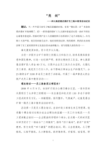 亮剑——矿准军事化集中教育活动纪实