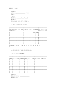 承揽合同半成品