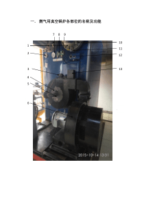 培训资料：真空燃气锅炉