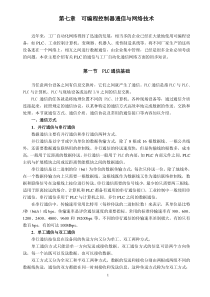 第七章 可编程控制器通信与网络技术