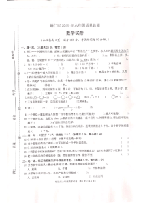 2019贵州省铜仁市小升初数学毕业试卷