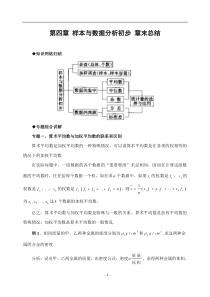 与数据分析初步章末总结