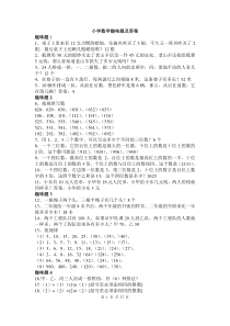 小学数学趣味题完整版汇总