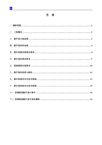 型钢悬挑脚手架搭设施工方案