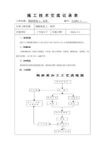 型钢钢架加工技术交底