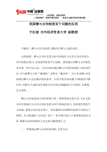 我国赠与合同制度若干问题的反思