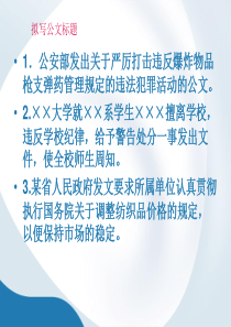 行政公文练习题