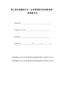 第三届全国通信行业企业管理现代化创新成果